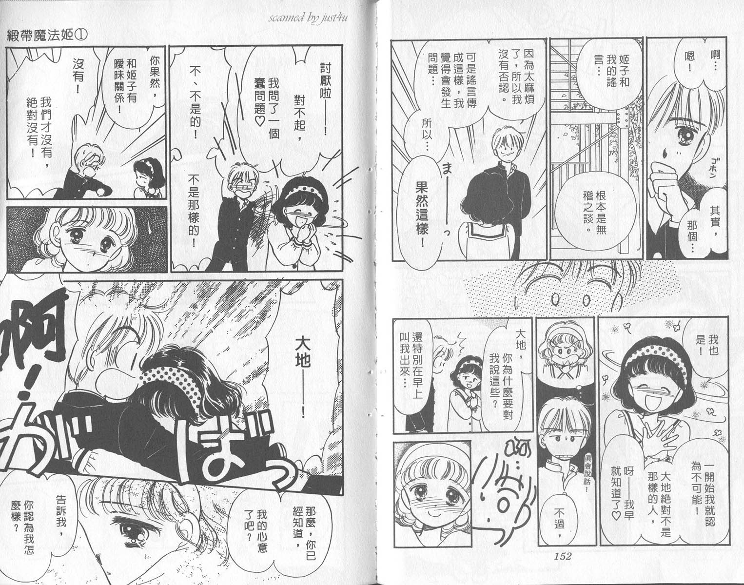 【缎带魔法公主】漫画-（vol_01）章节漫画下拉式图片-77.jpg