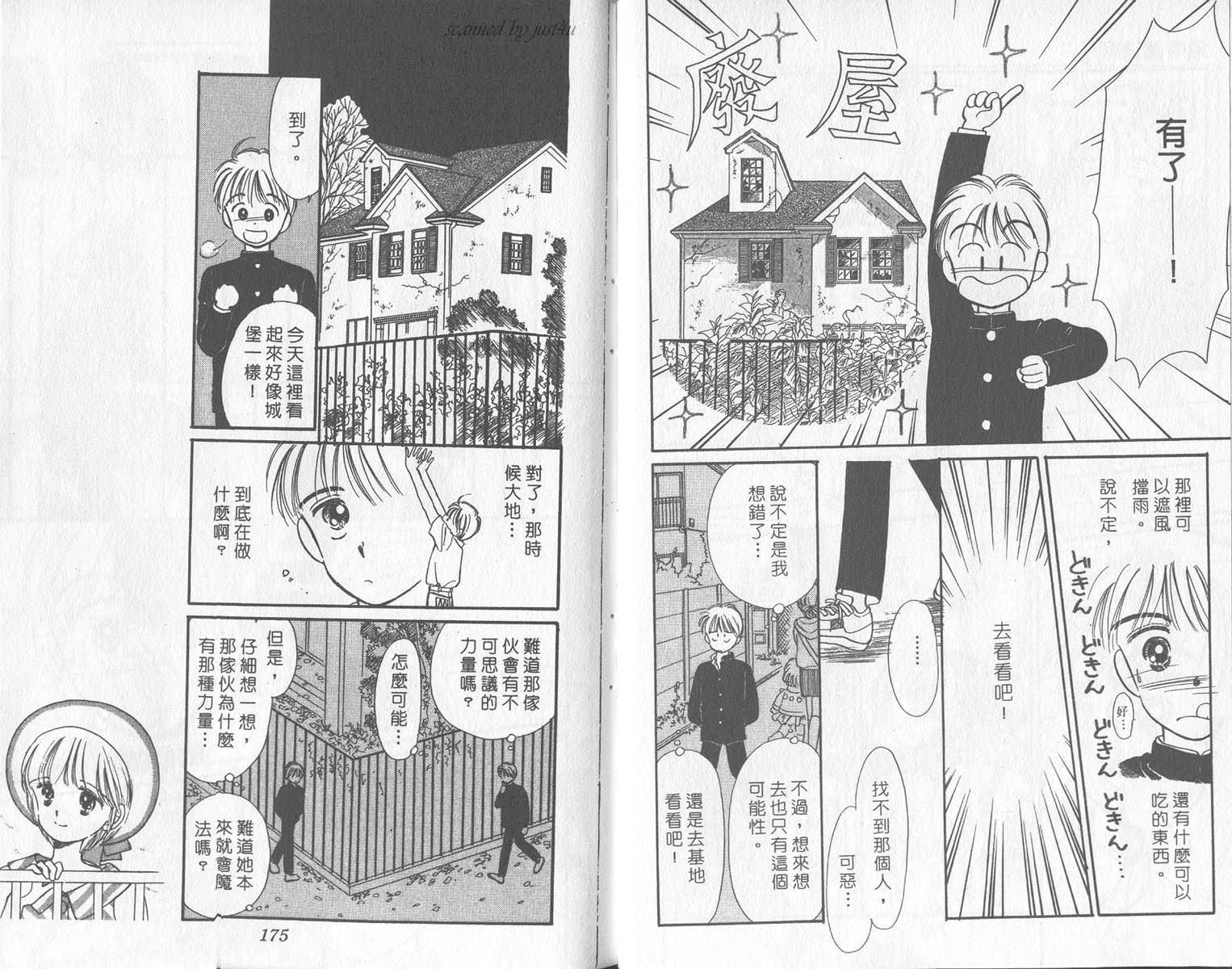 【缎带魔法公主】漫画-（vol_01）章节漫画下拉式图片-88.jpg