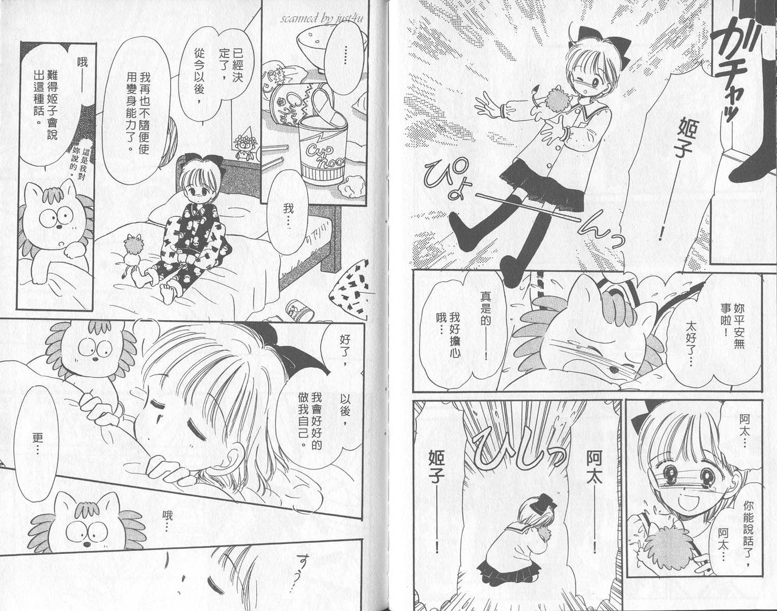 【缎带魔法公主】漫画-（vol_01）章节漫画下拉式图片-95.jpg