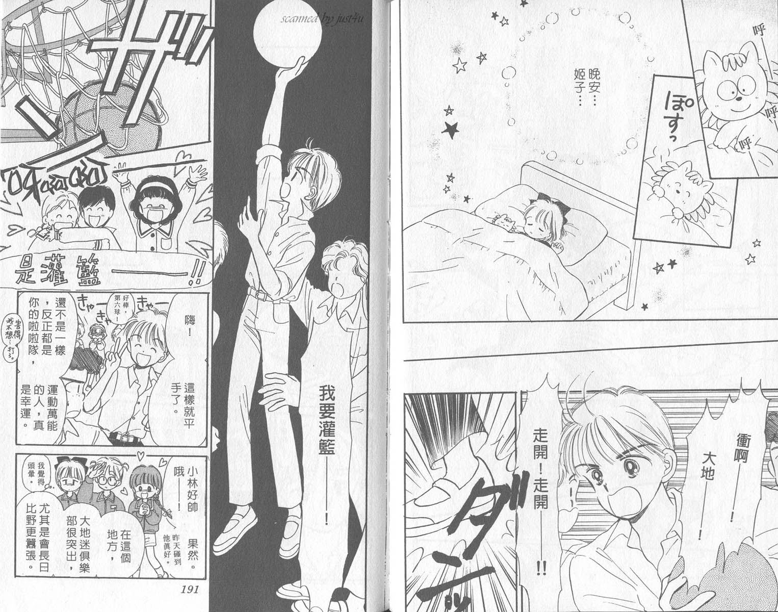【缎带魔法公主】漫画-（vol_01）章节漫画下拉式图片-96.jpg