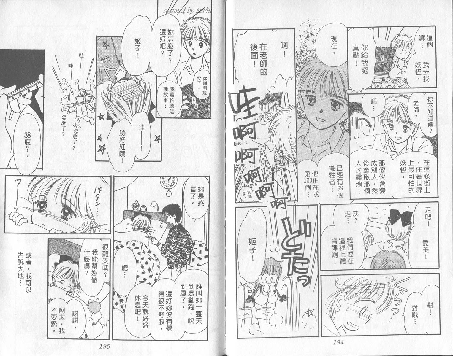 【缎带魔法公主】漫画-（vol_01）章节漫画下拉式图片-98.jpg