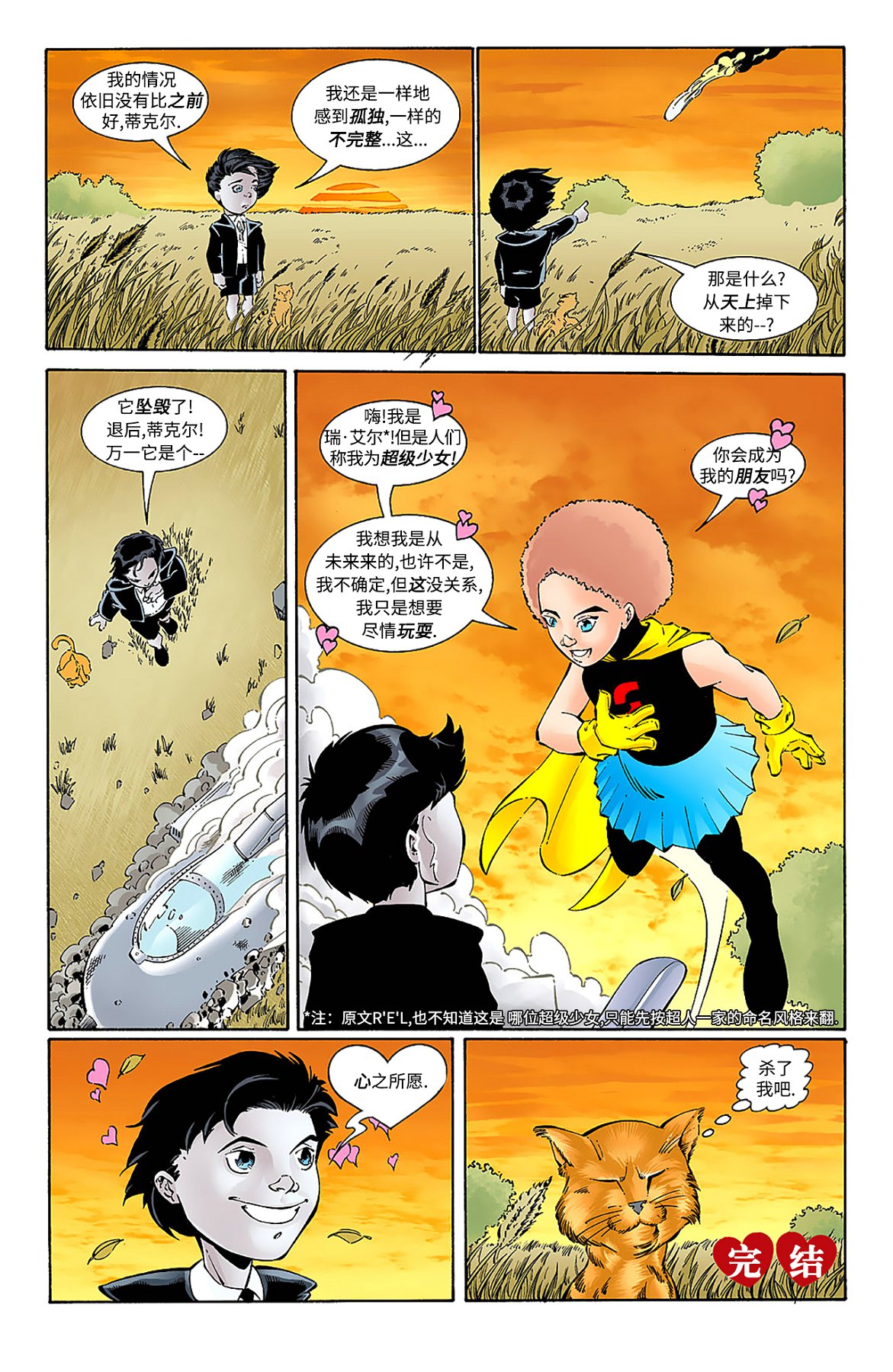 【少年正义联盟1998】漫画-（第21卷）章节漫画下拉式图片-23.jpg
