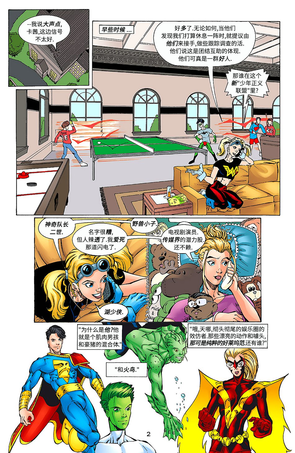 【少年正义联盟1998】漫画-（第21卷）章节漫画下拉式图片-3.jpg