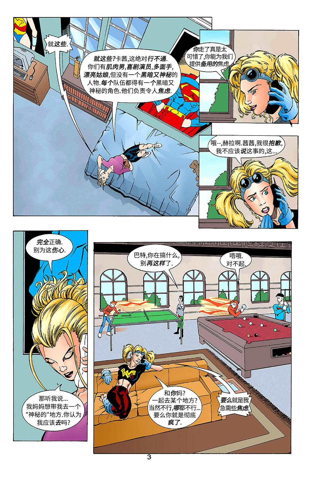 【少年正义联盟1998】漫画-（第21卷）章节漫画下拉式图片-4.jpg