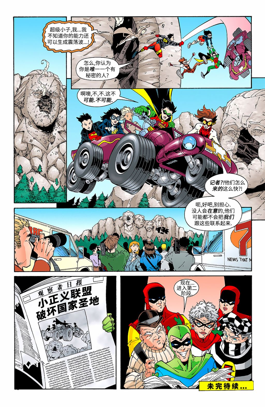 【少年正义联盟1998】漫画-（第17卷）章节漫画下拉式图片-19.jpg
