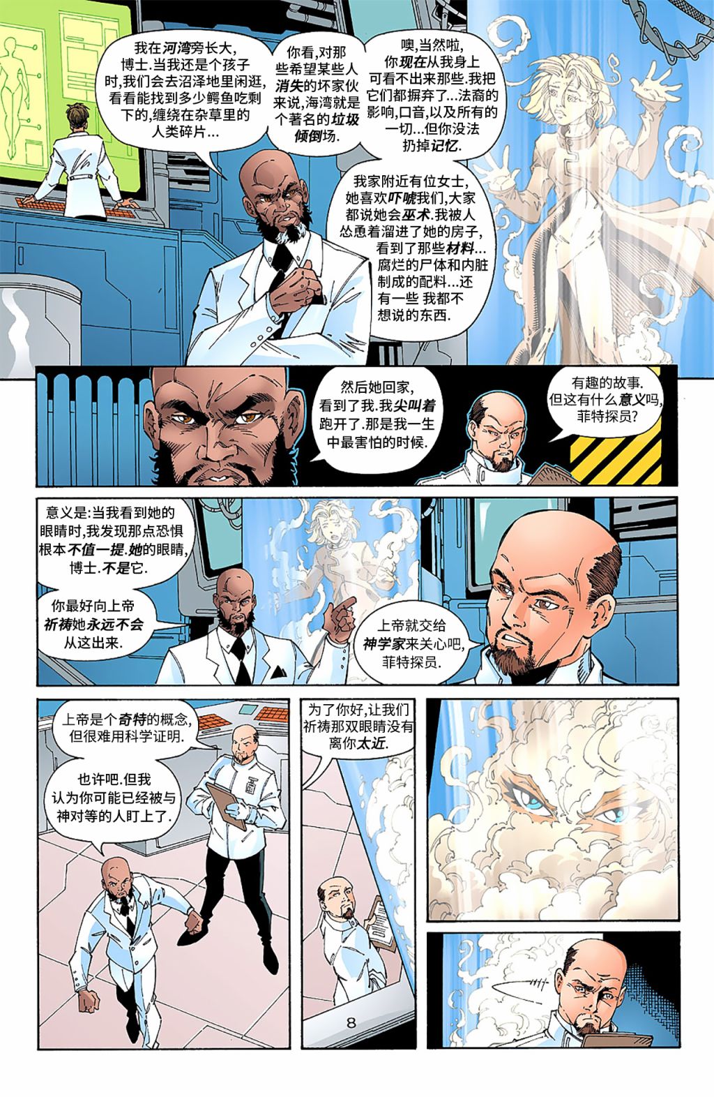 【少年正义联盟1998】漫画-（第17卷）章节漫画下拉式图片-8.jpg