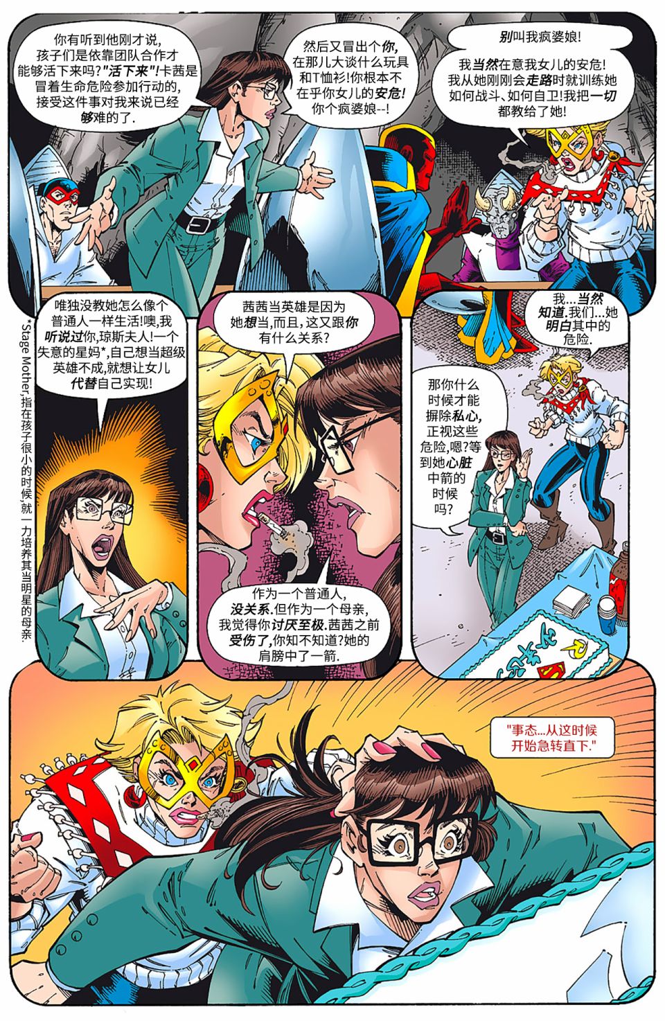 【少年正义联盟1998】漫画-（第07卷）章节漫画下拉式图片-12.jpg