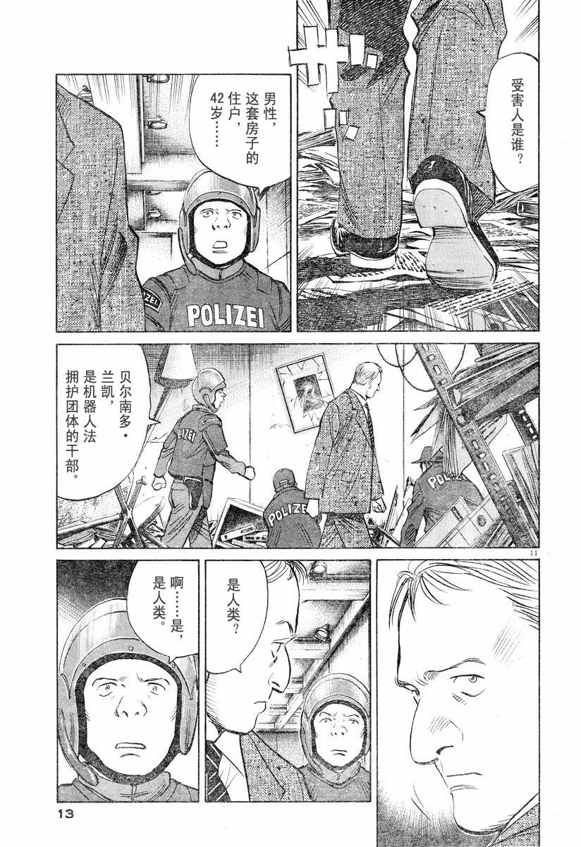 【PLUTO冥王】漫画-（01话）章节漫画下拉式图片-10.jpg
