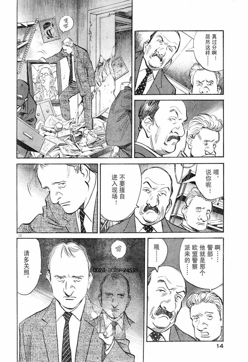 【PLUTO冥王】漫画-（01话）章节漫画下拉式图片-11.jpg