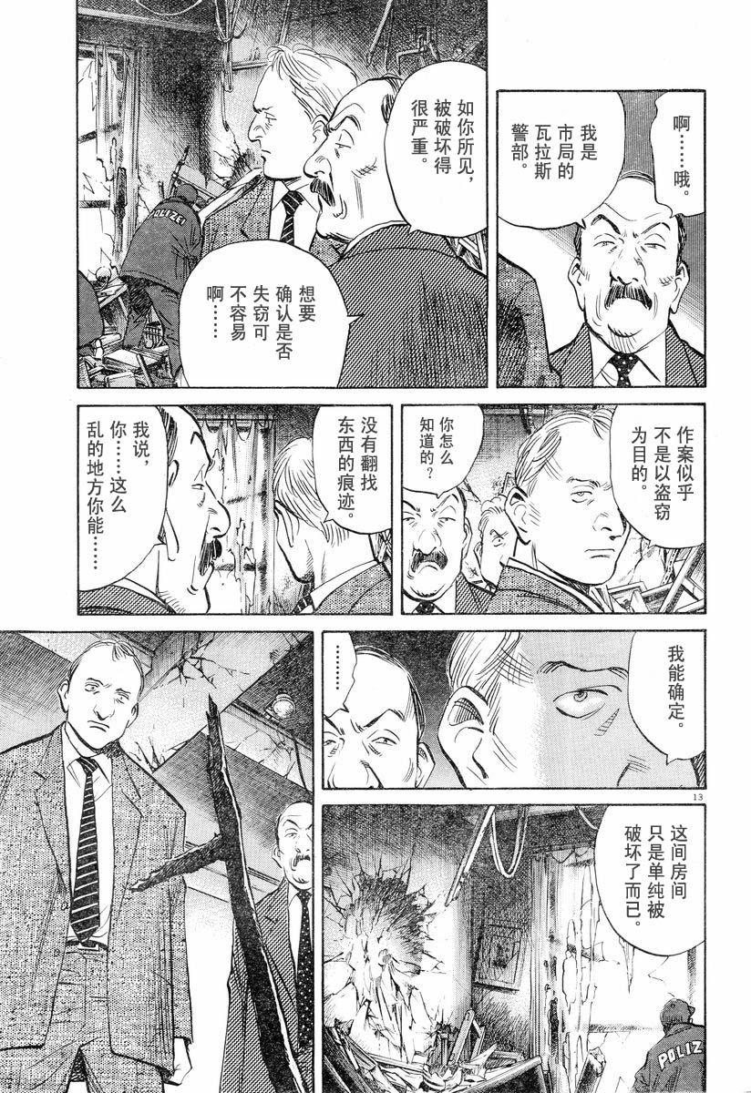 【PLUTO冥王】漫画-（01话）章节漫画下拉式图片-12.jpg