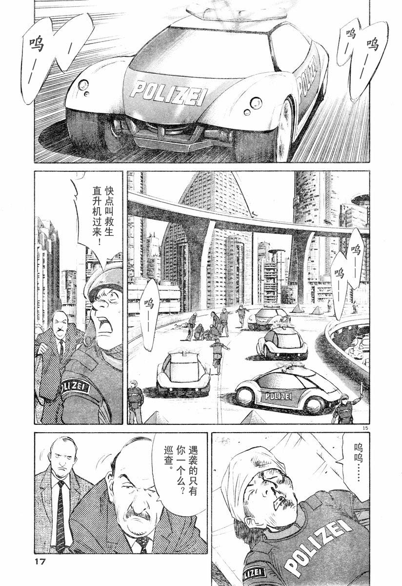 【PLUTO冥王】漫画-（01话）章节漫画下拉式图片-14.jpg