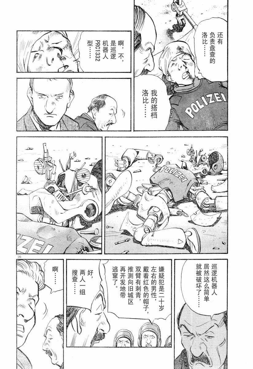 【PLUTO冥王】漫画-（01话）章节漫画下拉式图片-15.jpg