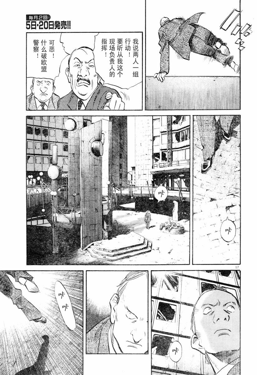 【PLUTO冥王】漫画-（01话）章节漫画下拉式图片-16.jpg