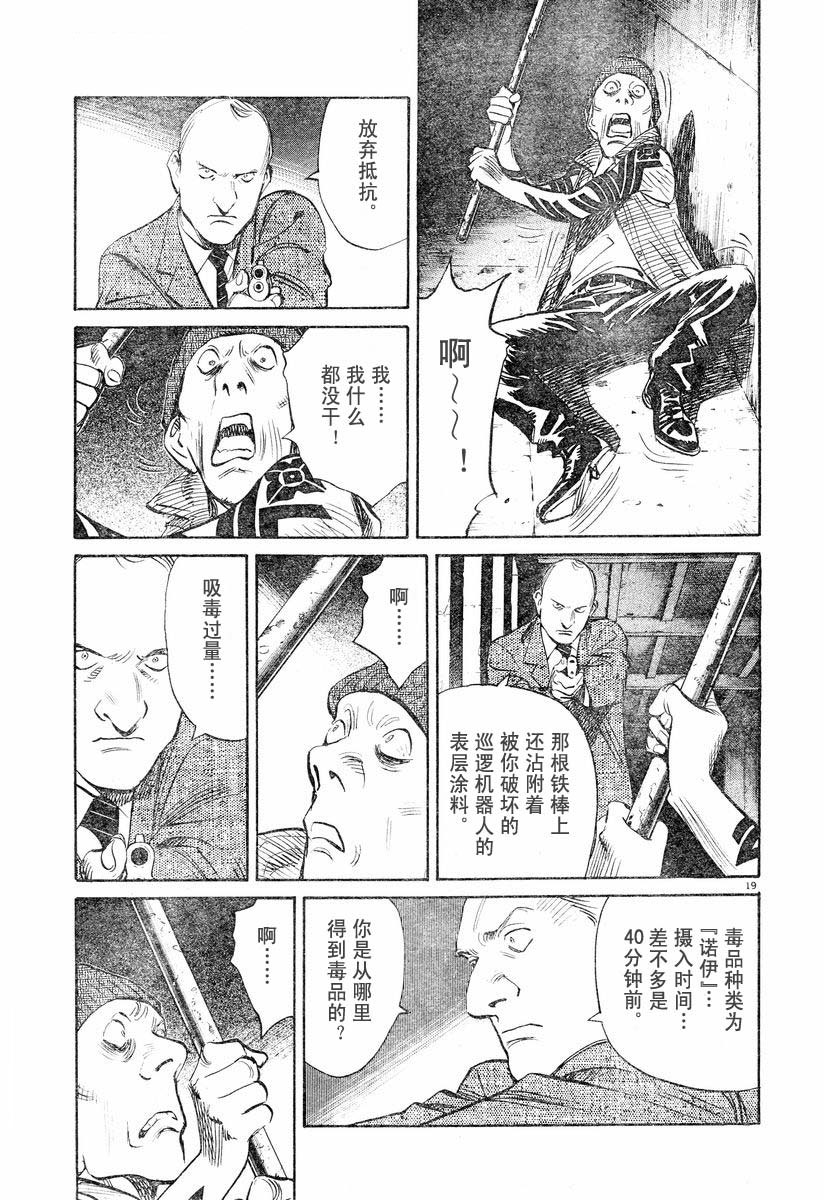 【PLUTO冥王】漫画-（01话）章节漫画下拉式图片-18.jpg