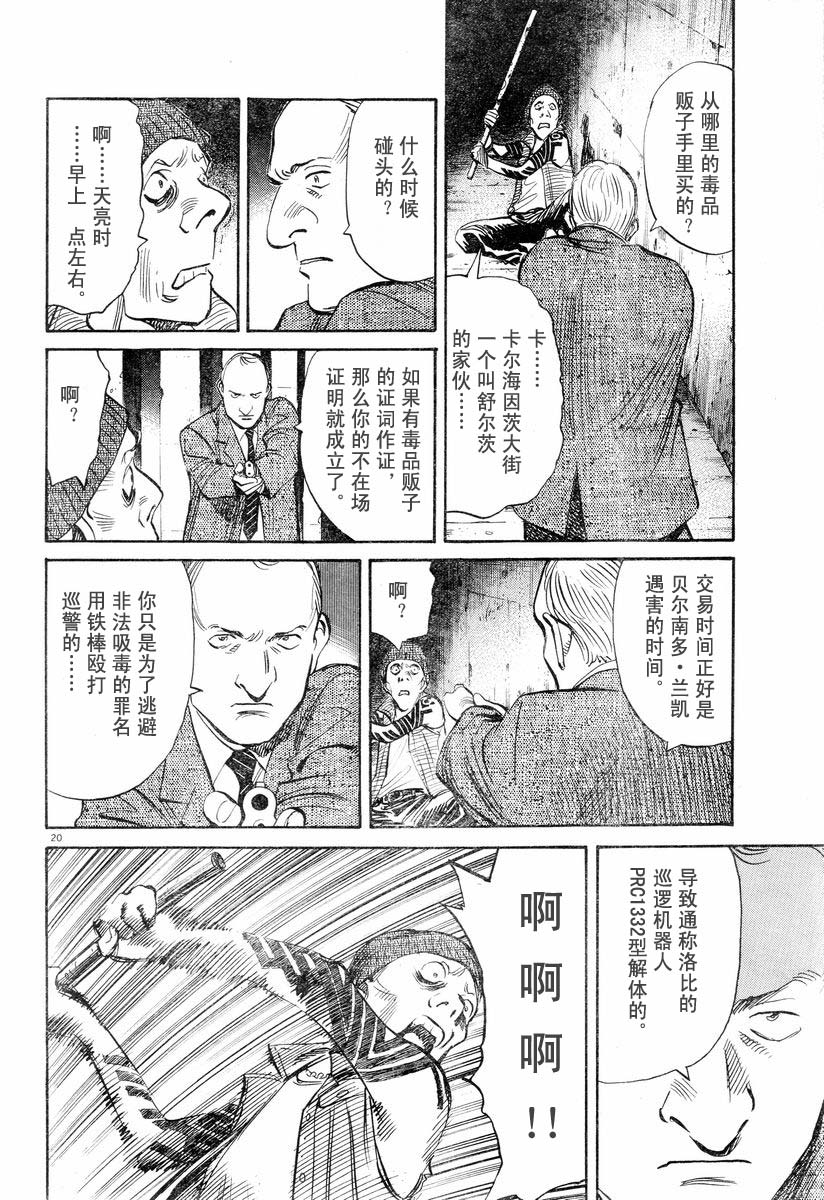 【PLUTO冥王】漫画-（01话）章节漫画下拉式图片-19.jpg