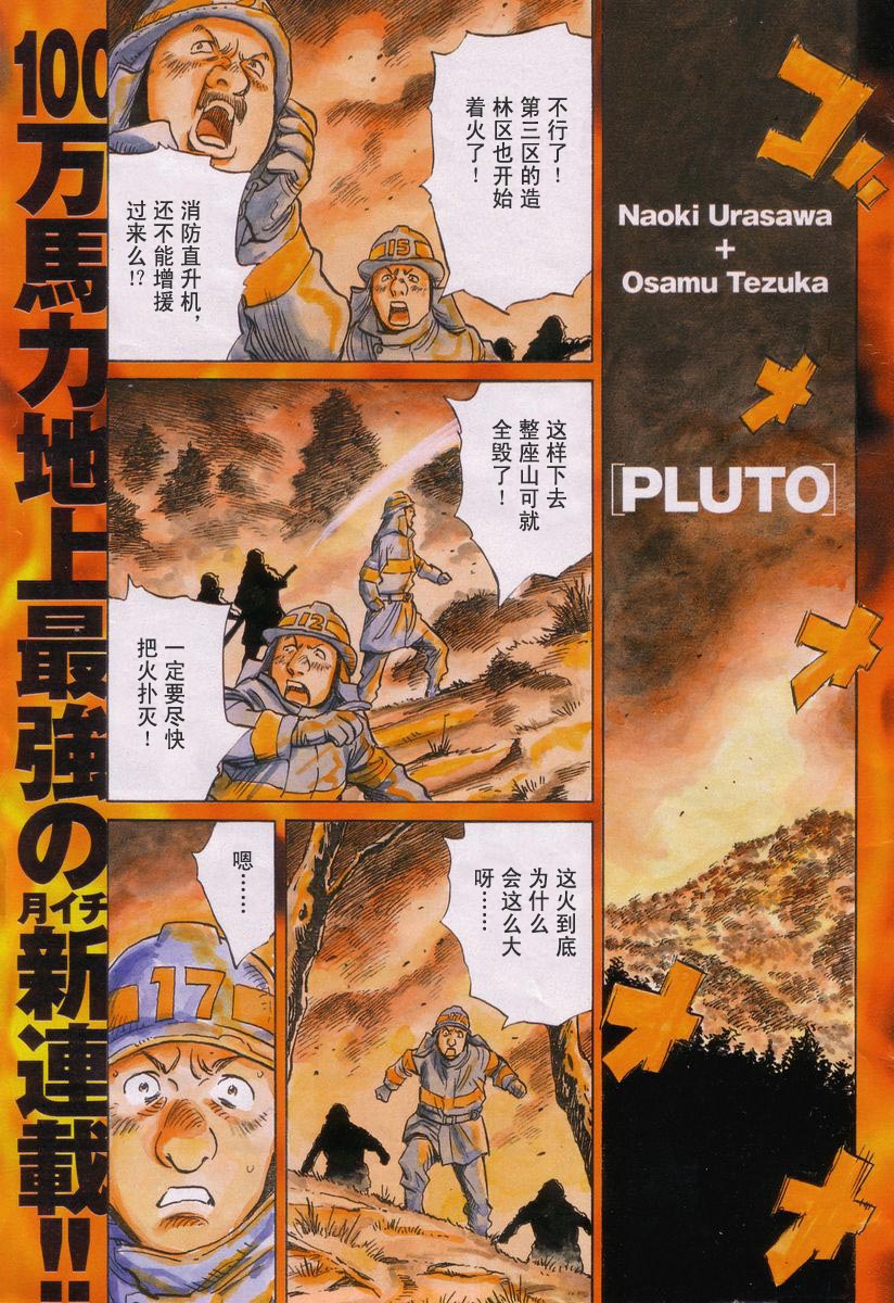 【PLUTO冥王】漫画-（01话）章节漫画下拉式图片-1.jpg