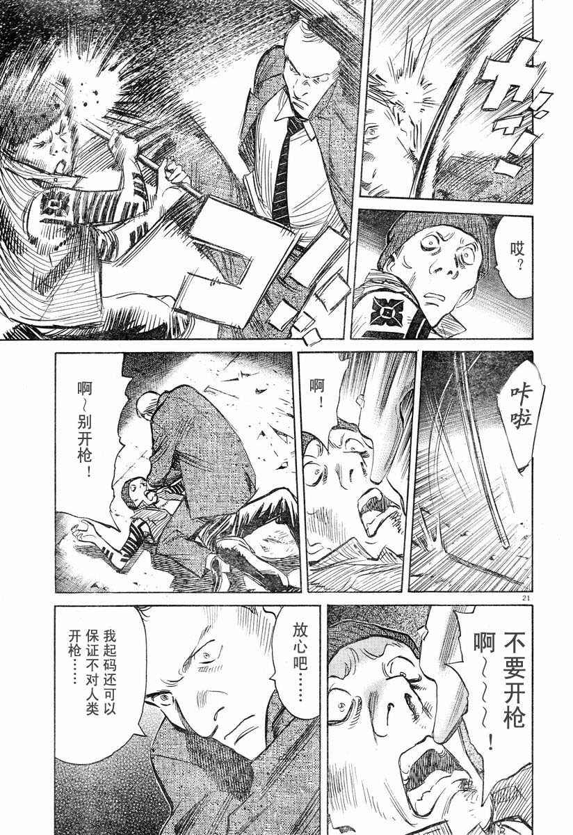 【PLUTO冥王】漫画-（01话）章节漫画下拉式图片-20.jpg