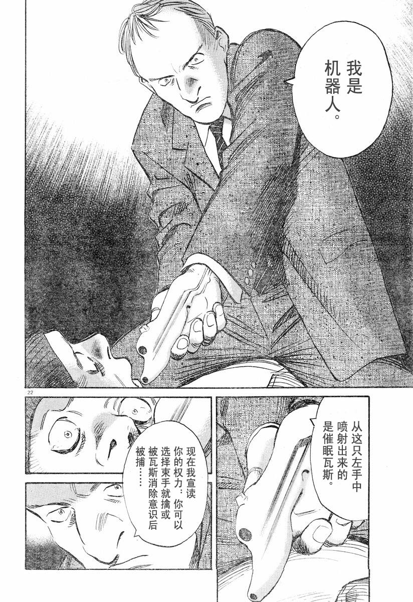 【PLUTO冥王】漫画-（01话）章节漫画下拉式图片-21.jpg
