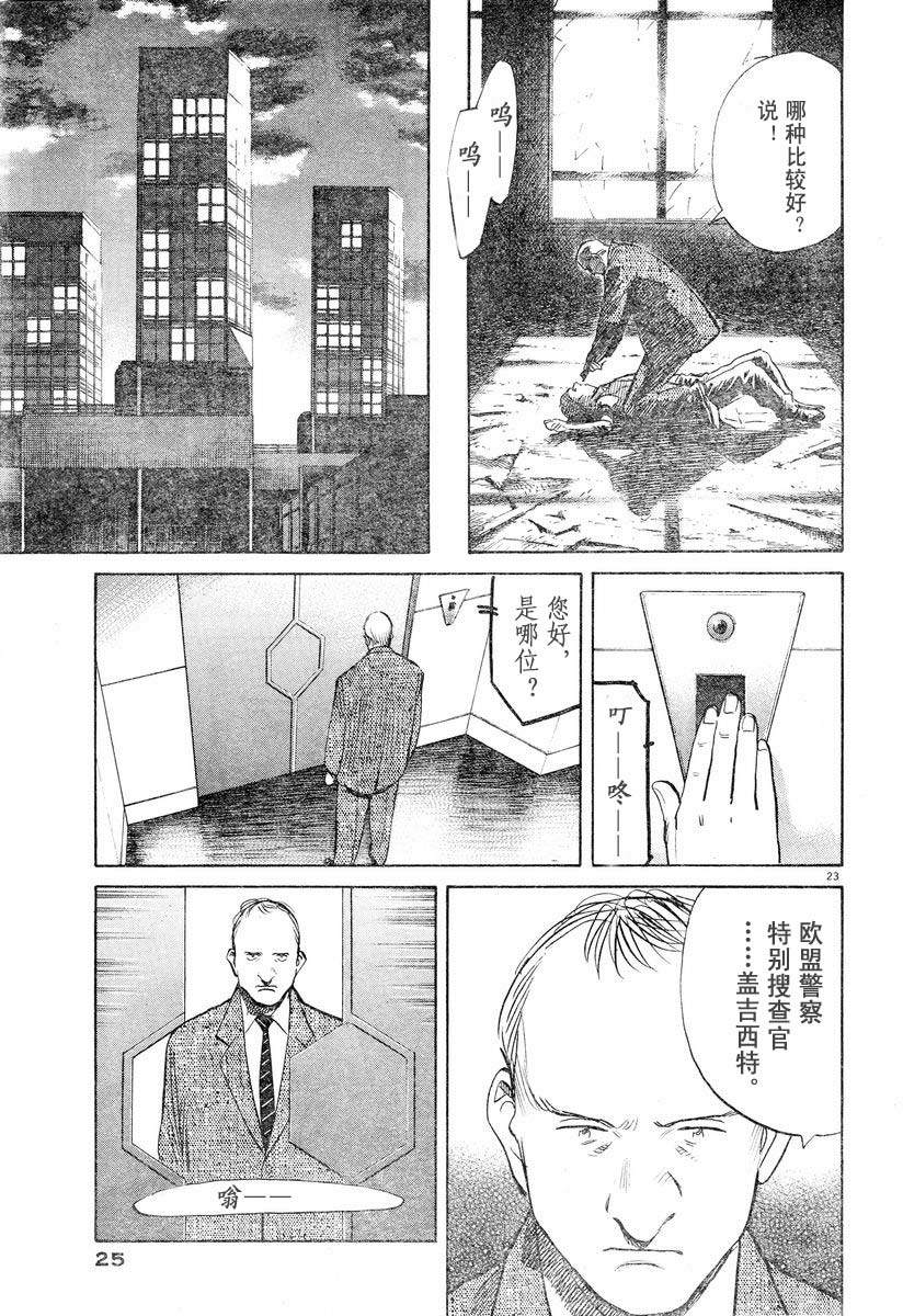 【PLUTO冥王】漫画-（01话）章节漫画下拉式图片-22.jpg