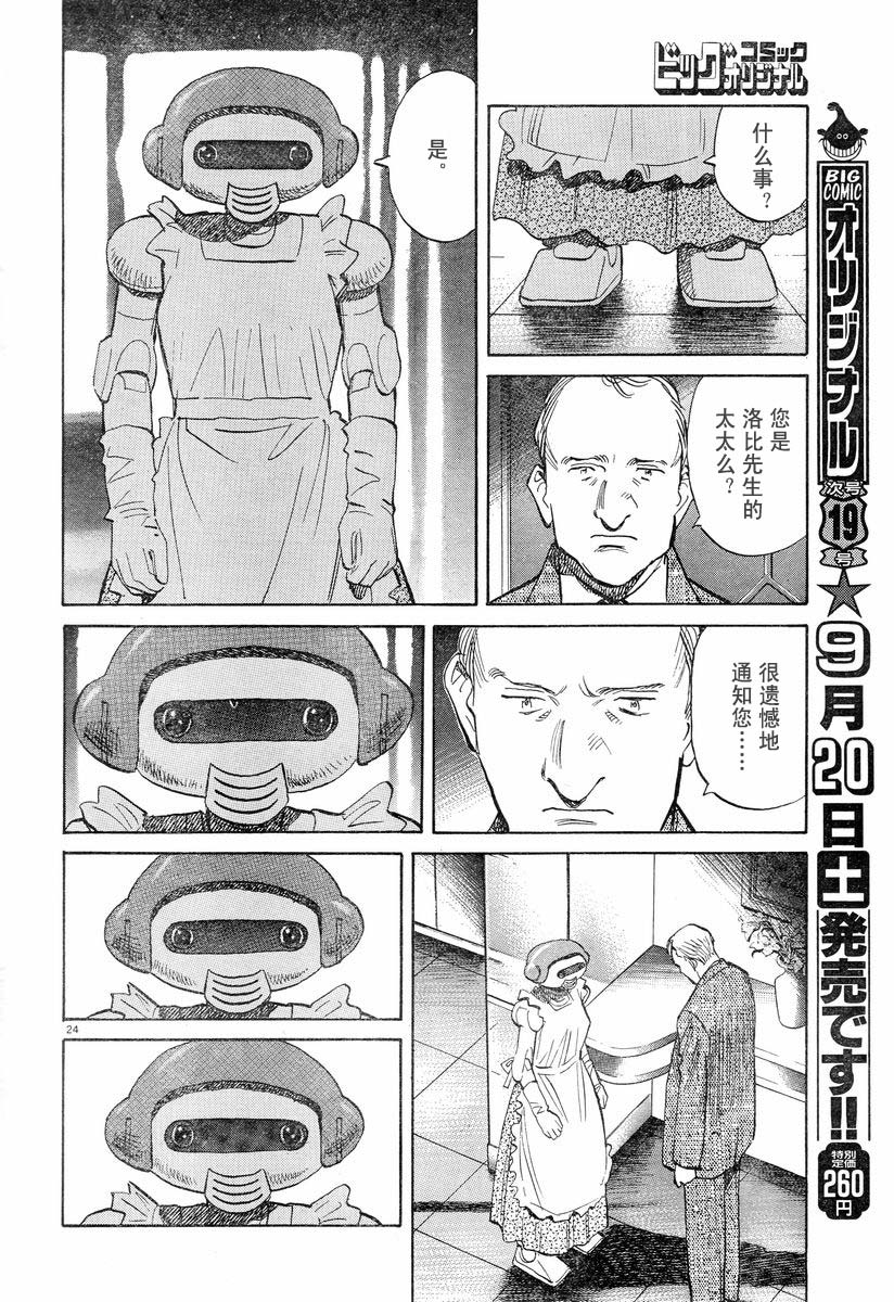 【PLUTO冥王】漫画-（01话）章节漫画下拉式图片-23.jpg