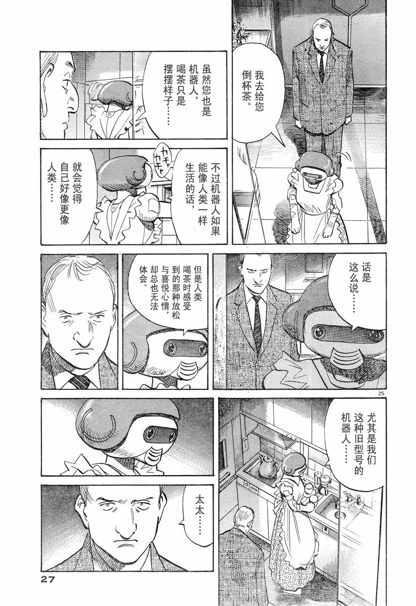 【PLUTO冥王】漫画-（01话）章节漫画下拉式图片-24.jpg