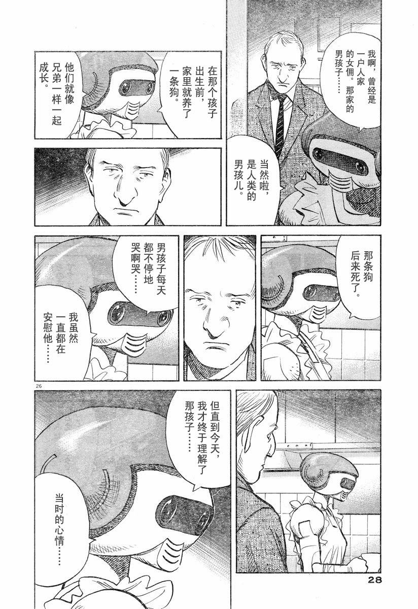 【PLUTO冥王】漫画-（01话）章节漫画下拉式图片-25.jpg