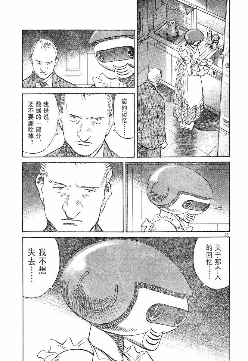 【PLUTO冥王】漫画-（01话）章节漫画下拉式图片-26.jpg
