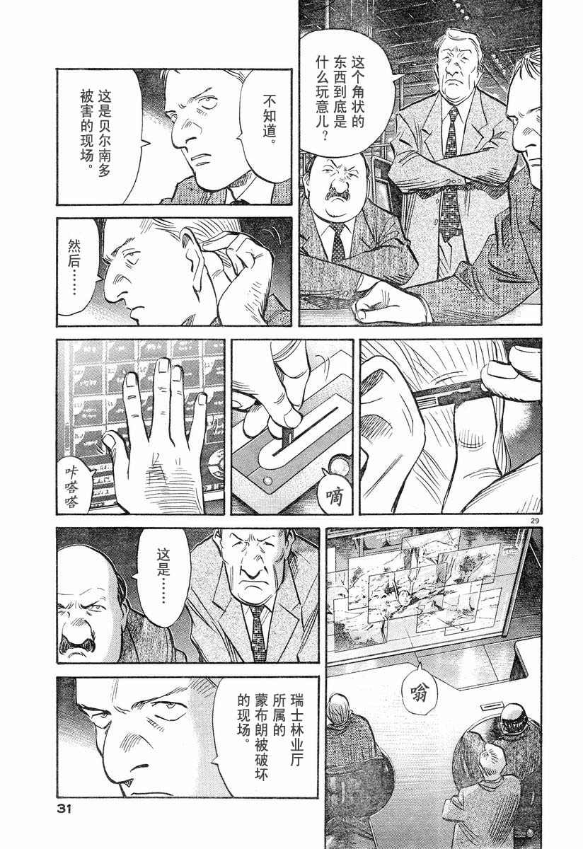 【PLUTO冥王】漫画-（01话）章节漫画下拉式图片-28.jpg