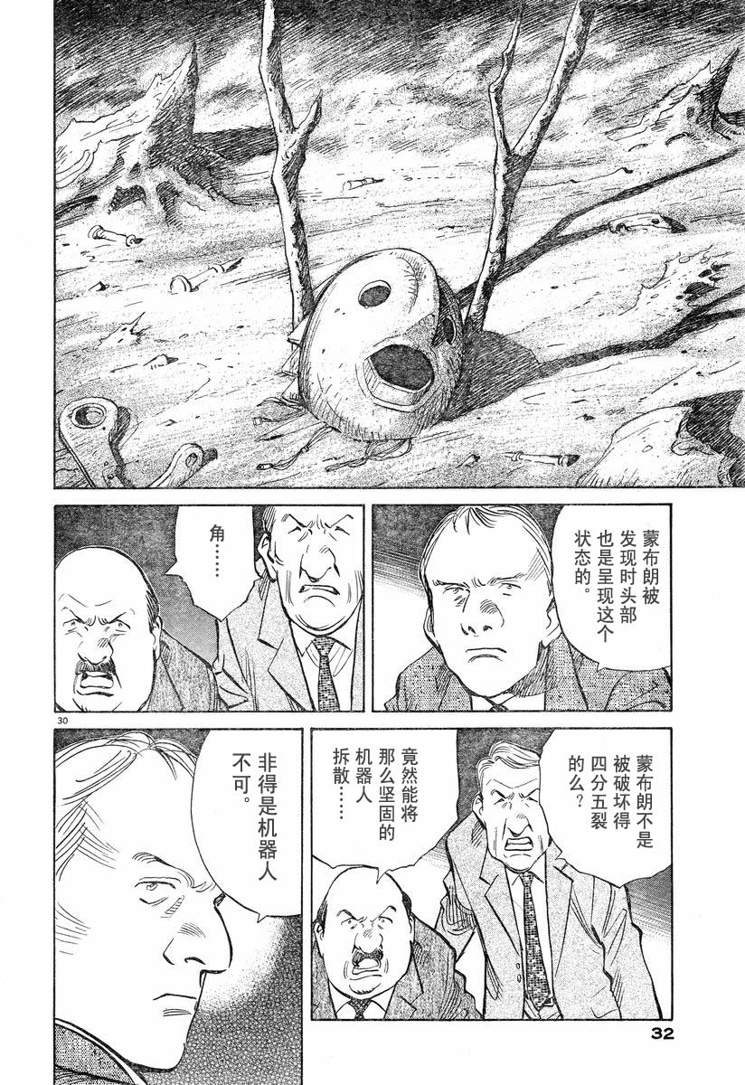 【PLUTO冥王】漫画-（01话）章节漫画下拉式图片-29.jpg