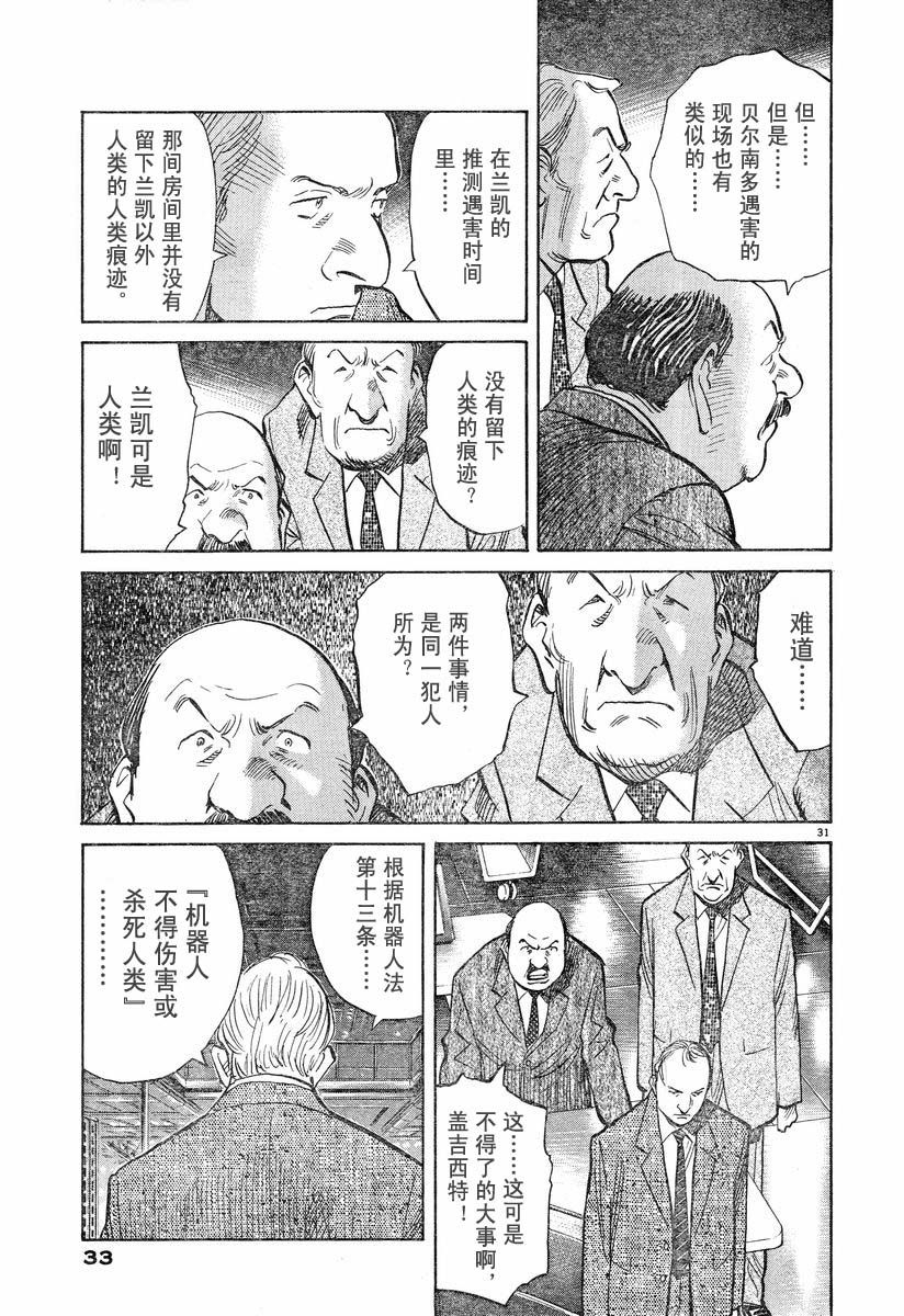 【PLUTO冥王】漫画-（01话）章节漫画下拉式图片-30.jpg