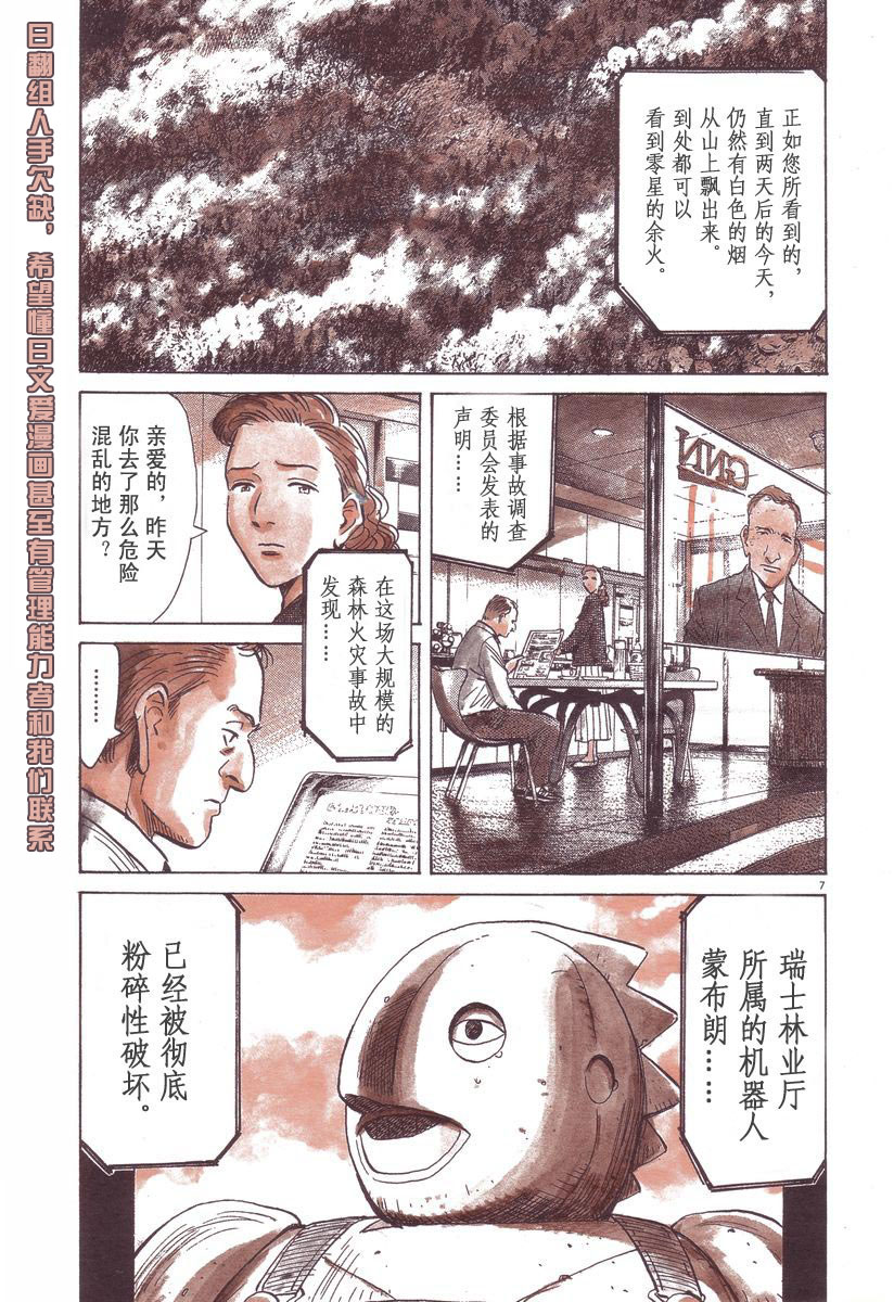 【PLUTO冥王】漫画-（01话）章节漫画下拉式图片-6.jpg