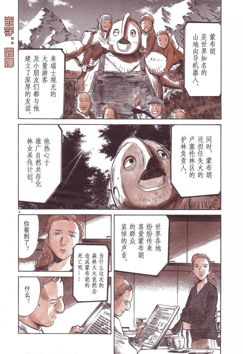 【PLUTO冥王】漫画-（01话）章节漫画下拉式图片-7.jpg