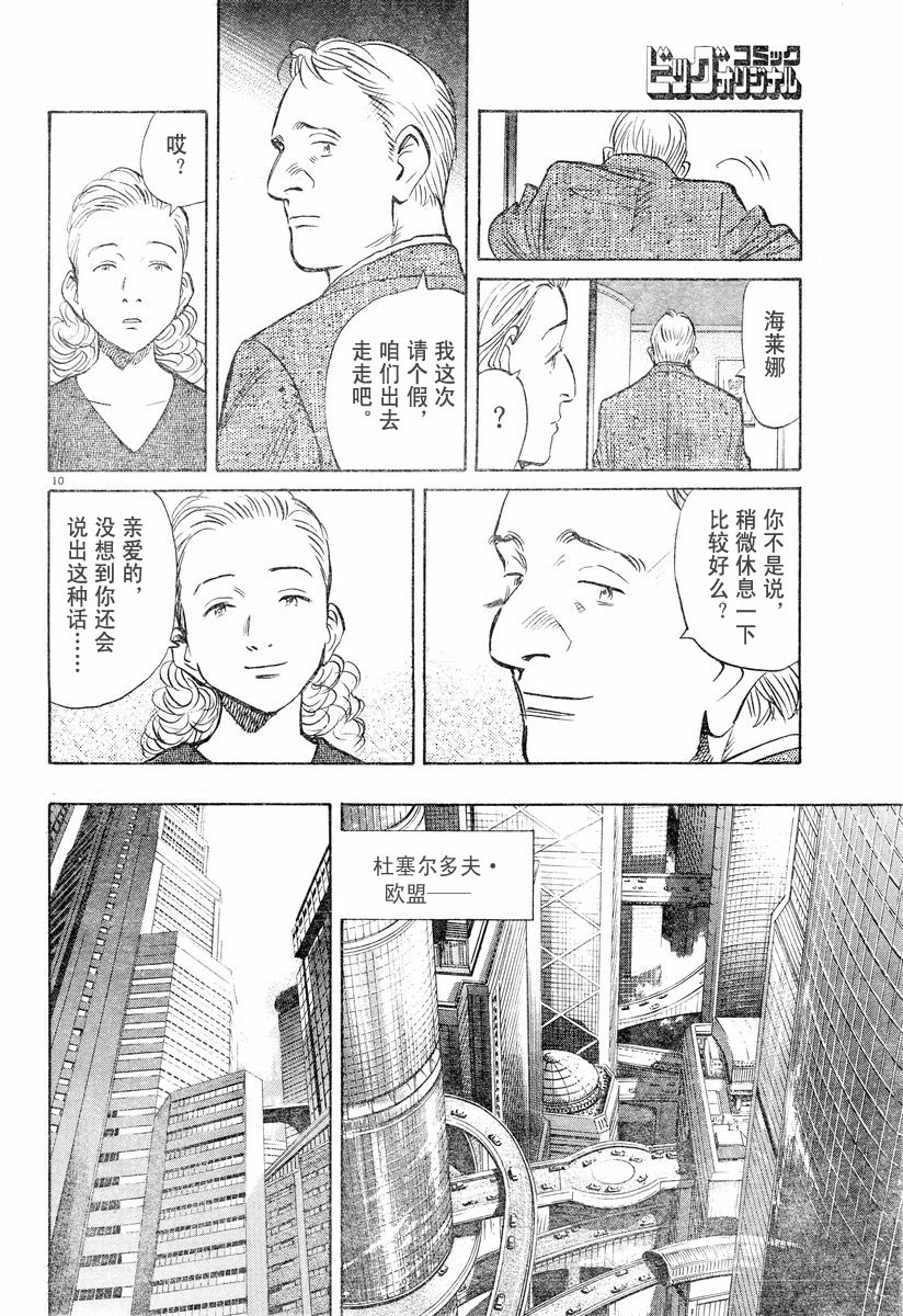 【PLUTO冥王】漫画-（01话）章节漫画下拉式图片-9.jpg