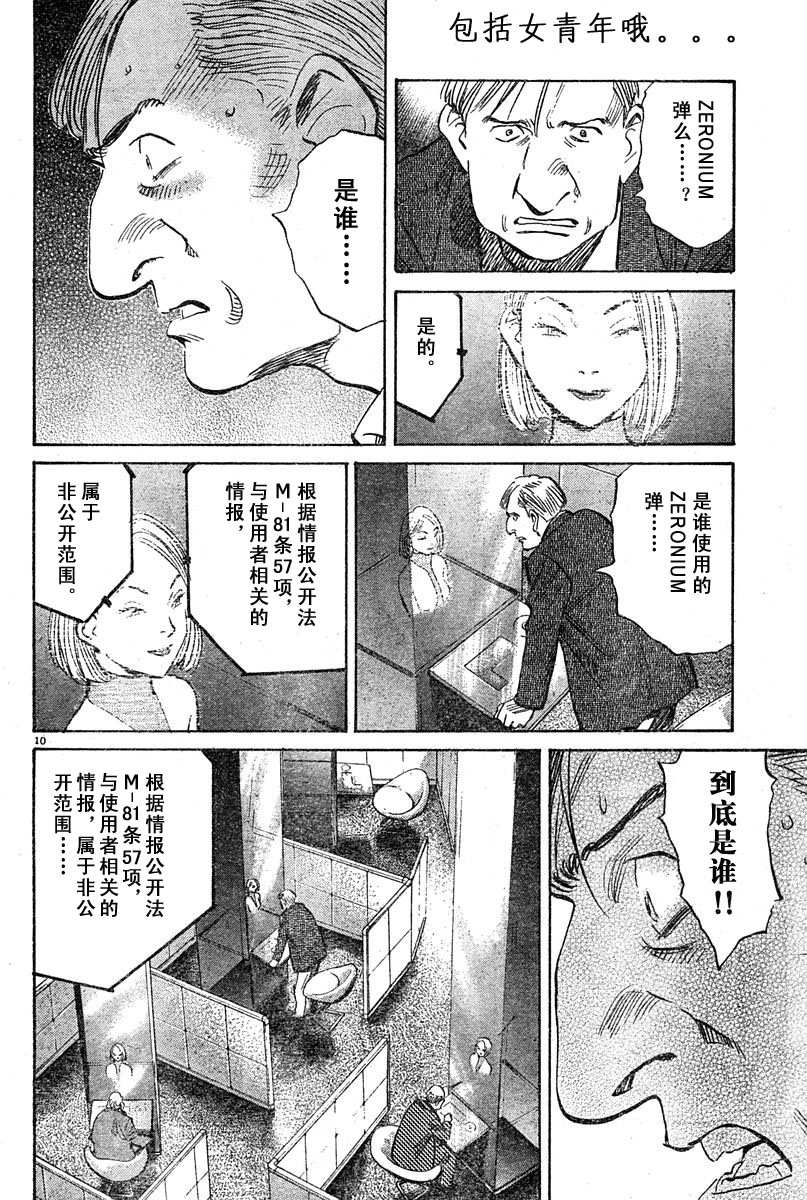 【PLUTO冥王】漫画-（18话）章节漫画下拉式图片-10.jpg