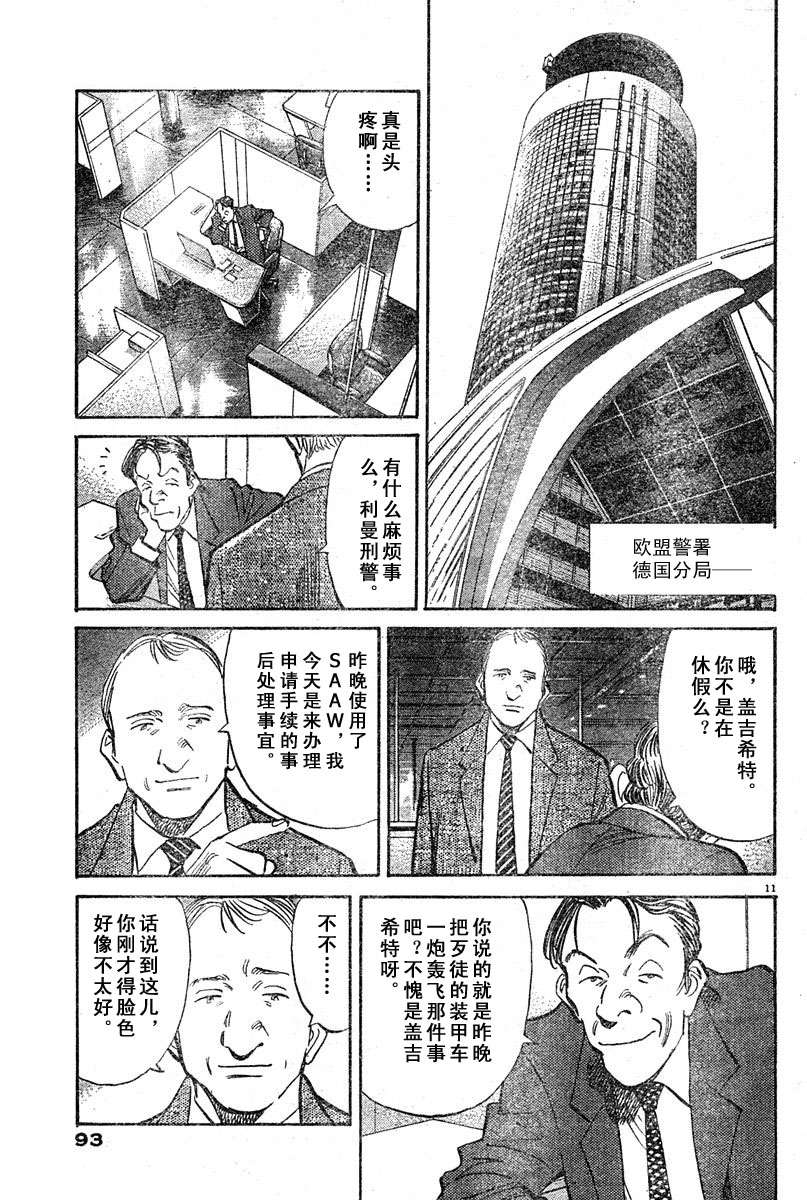 【PLUTO冥王】漫画-（18话）章节漫画下拉式图片-11.jpg