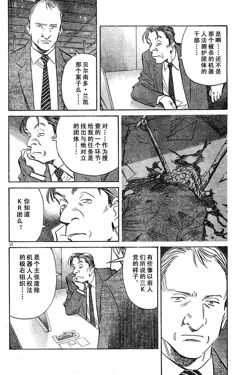 【PLUTO冥王】漫画-（18话）章节漫画下拉式图片-12.jpg
