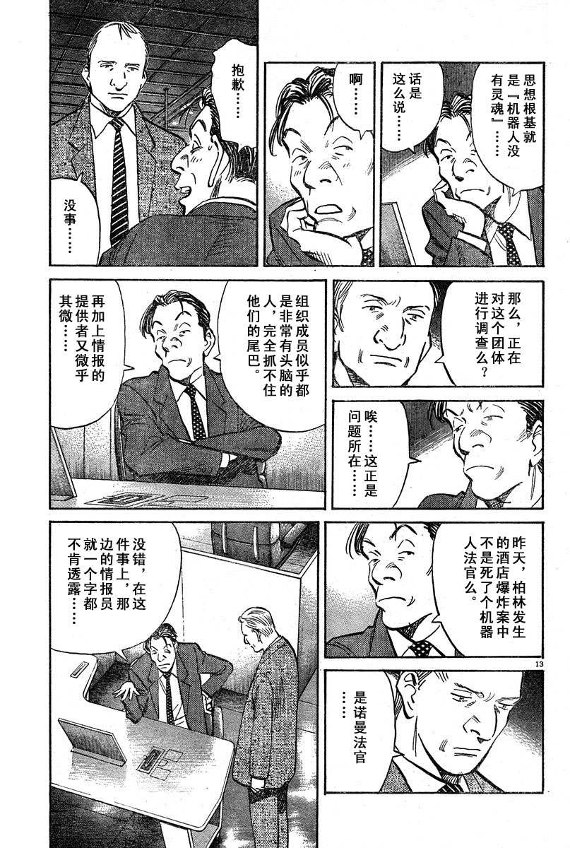 【PLUTO冥王】漫画-（18话）章节漫画下拉式图片-13.jpg