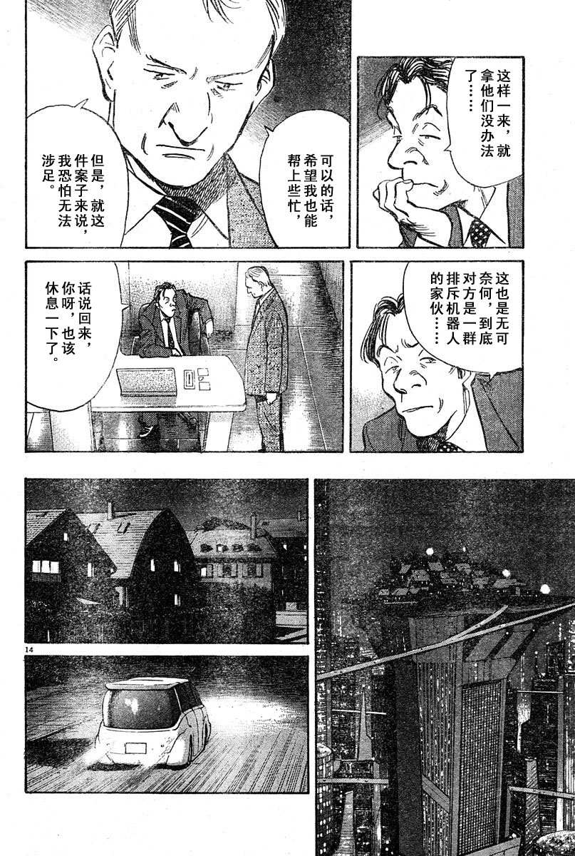 【PLUTO冥王】漫画-（18话）章节漫画下拉式图片-14.jpg