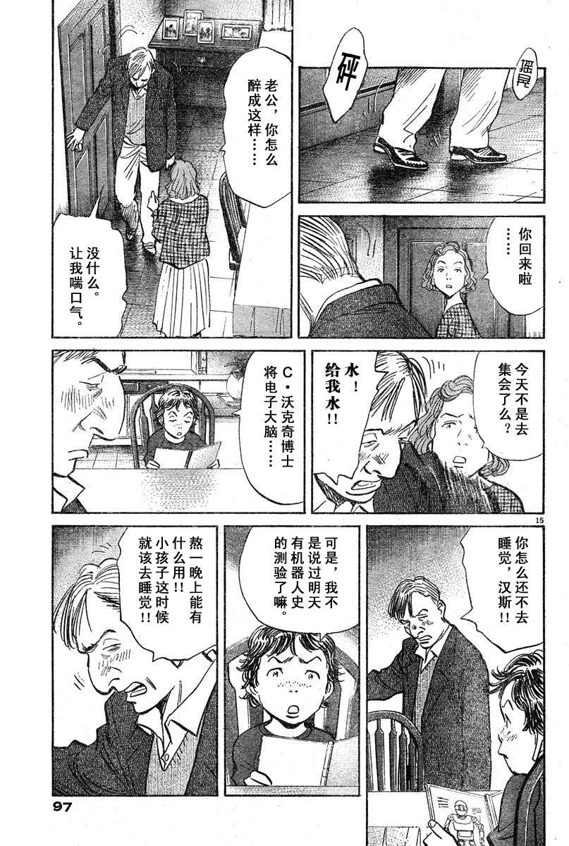 【PLUTO冥王】漫画-（18话）章节漫画下拉式图片-15.jpg
