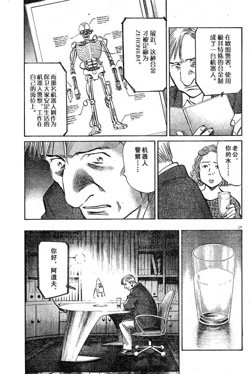 【PLUTO冥王】漫画-（18话）章节漫画下拉式图片-17.jpg