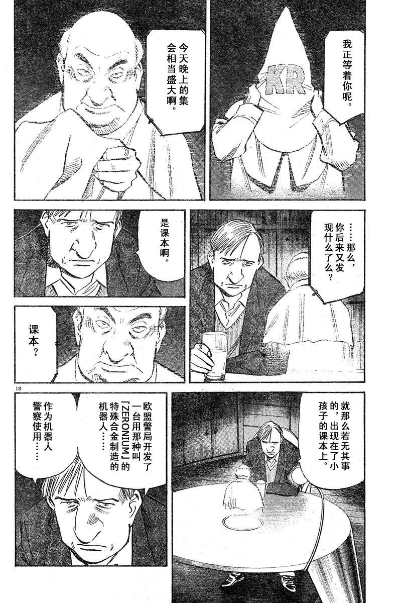 【PLUTO冥王】漫画-（18话）章节漫画下拉式图片-18.jpg