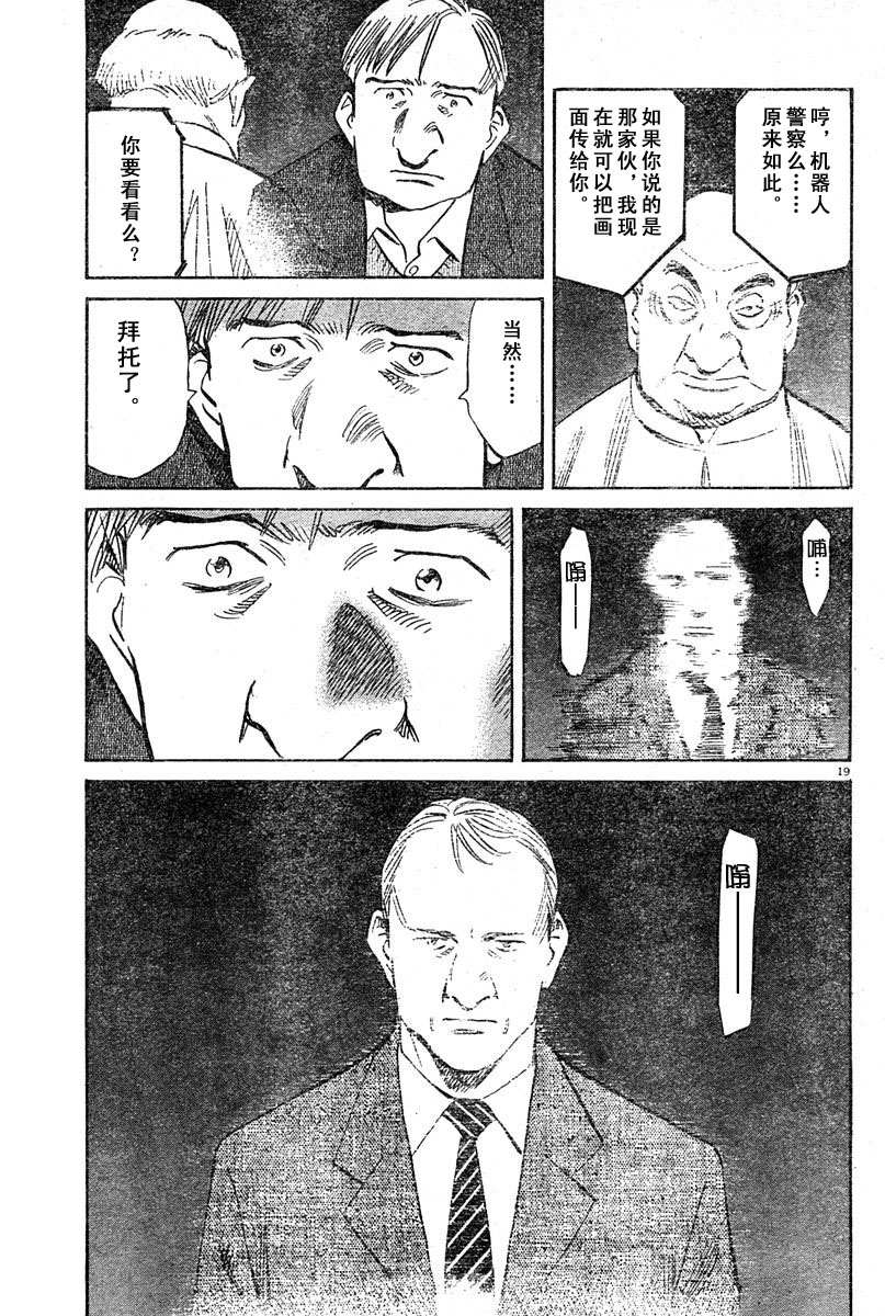 【PLUTO冥王】漫画-（18话）章节漫画下拉式图片-19.jpg