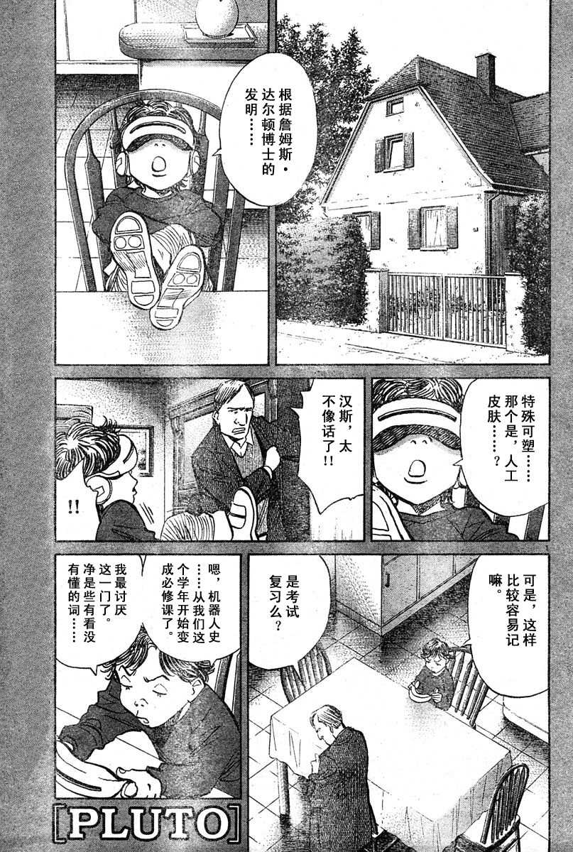 【PLUTO冥王】漫画-（18话）章节漫画下拉式图片-1.jpg