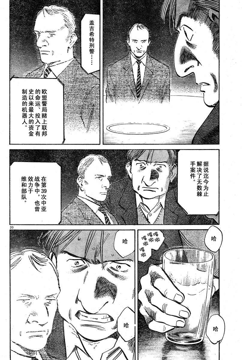 【PLUTO冥王】漫画-（18话）章节漫画下拉式图片-20.jpg