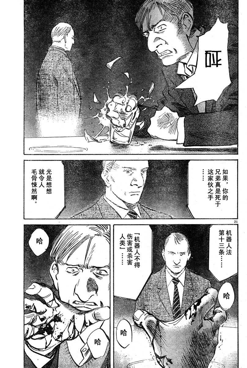 【PLUTO冥王】漫画-（18话）章节漫画下拉式图片-21.jpg
