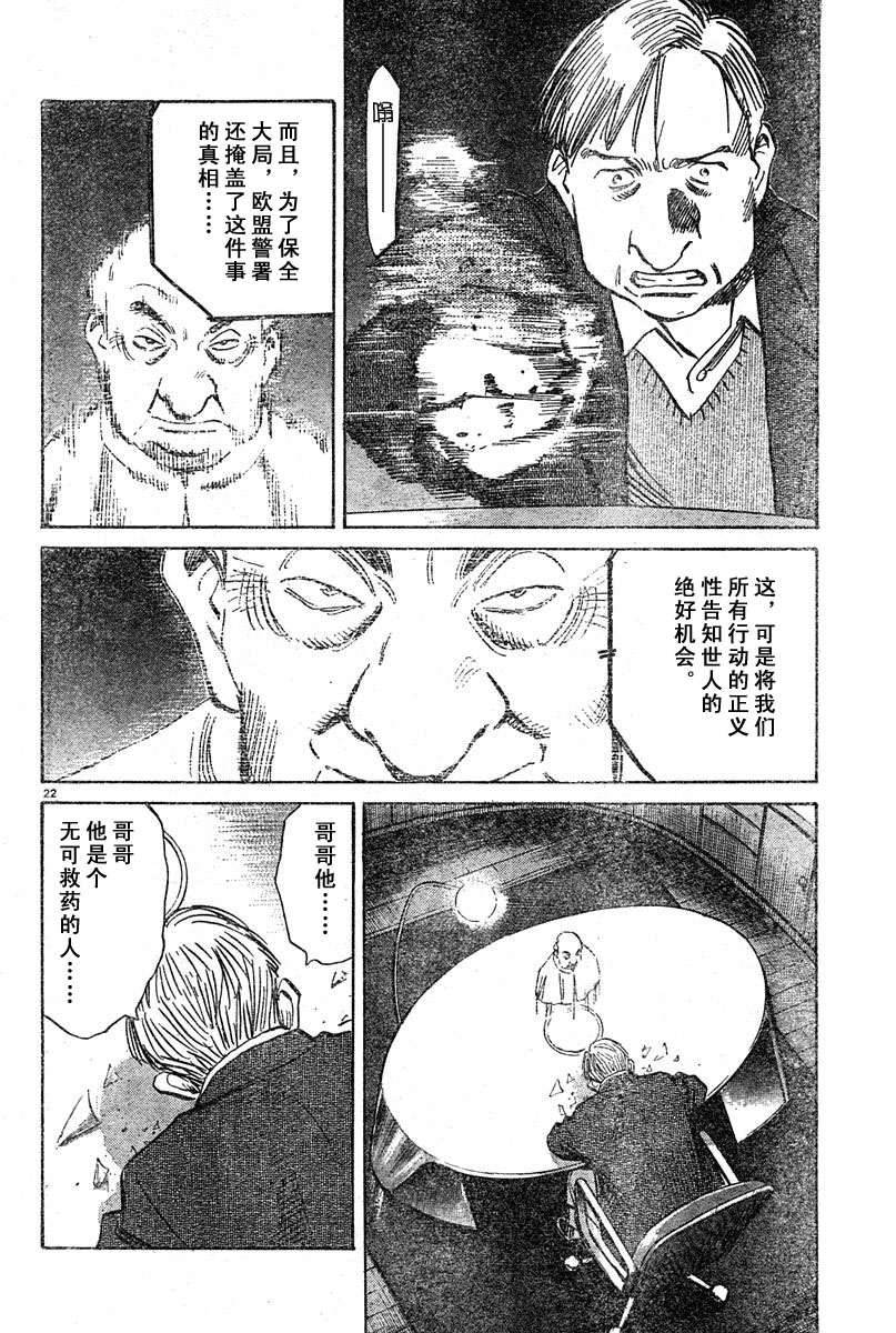 【PLUTO冥王】漫画-（18话）章节漫画下拉式图片-22.jpg