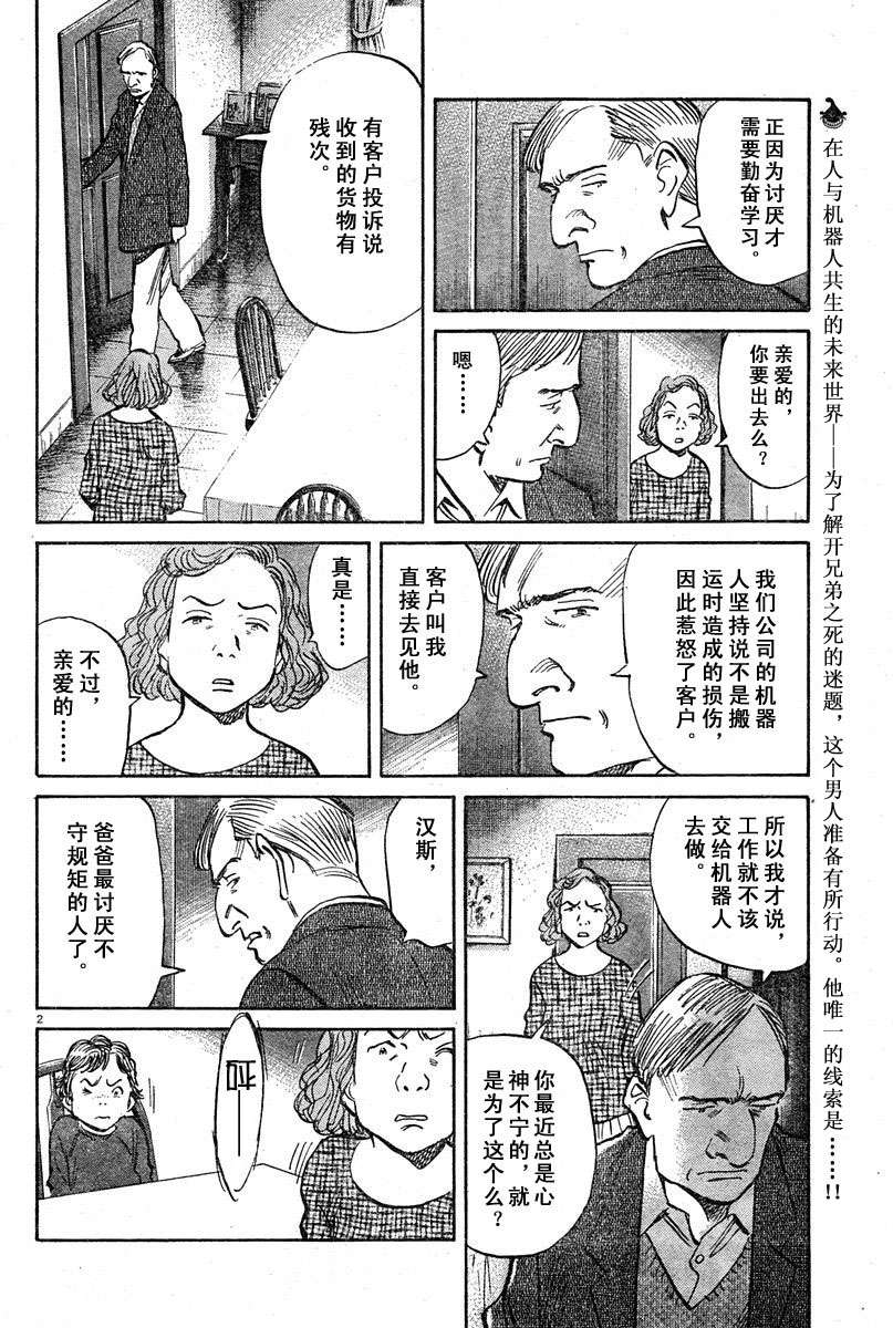 【PLUTO冥王】漫画-（18话）章节漫画下拉式图片-2.jpg
