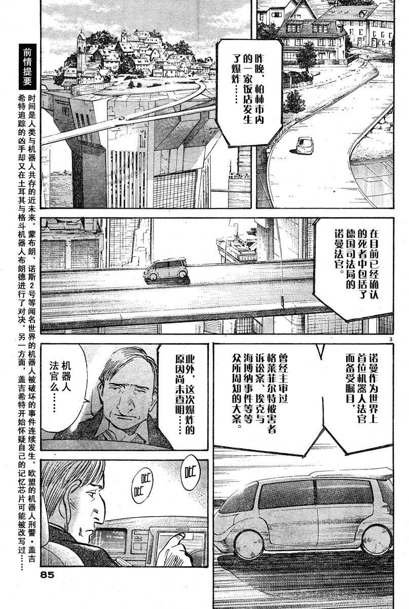 【PLUTO冥王】漫画-（18话）章节漫画下拉式图片-3.jpg