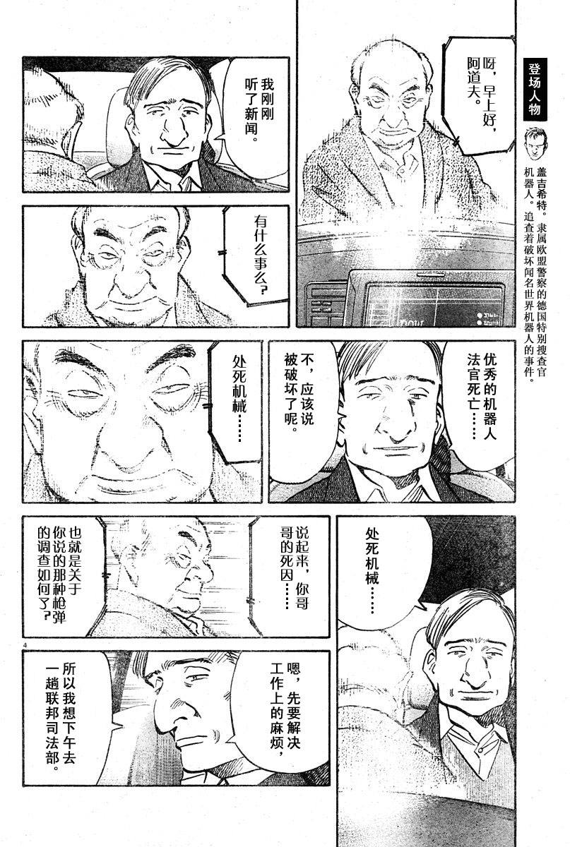 【PLUTO冥王】漫画-（18话）章节漫画下拉式图片-4.jpg