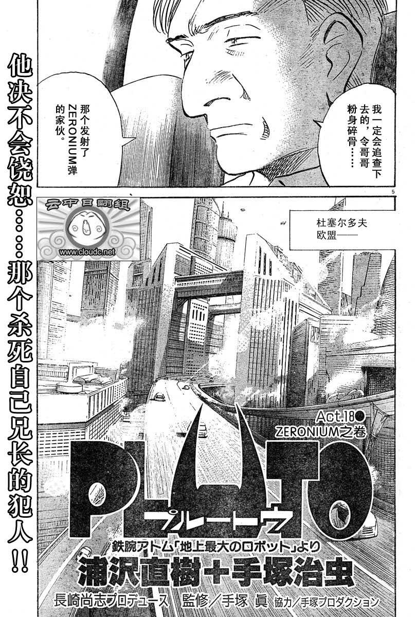 【PLUTO冥王】漫画-（18话）章节漫画下拉式图片-5.jpg